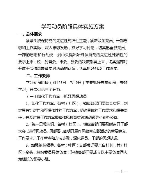 学习动员阶段具体实施方案