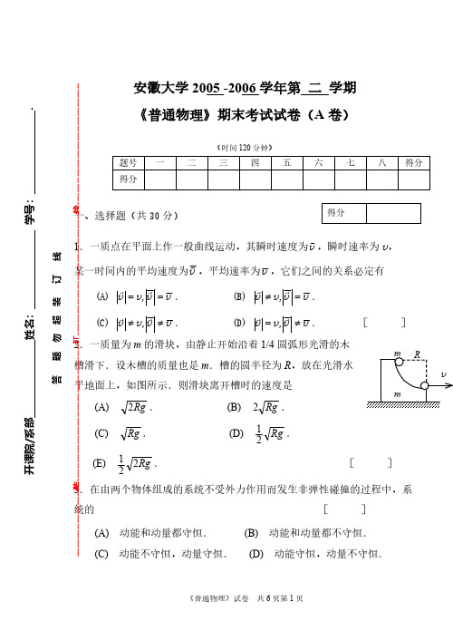 安徽大学大学物理期末试卷和答案-推荐下载