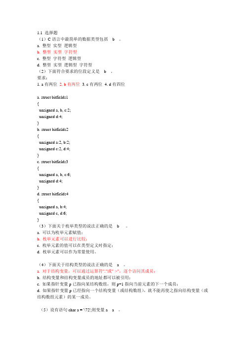 01选择题(数据类型和变量)