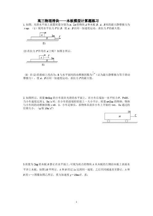 高三物理滑块