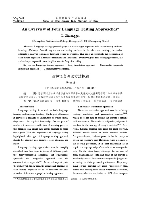 四种语言测试方法概览(英文)