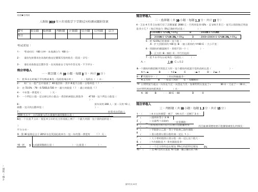 人教版2019年六年级数学下学期过关检测试题附答案