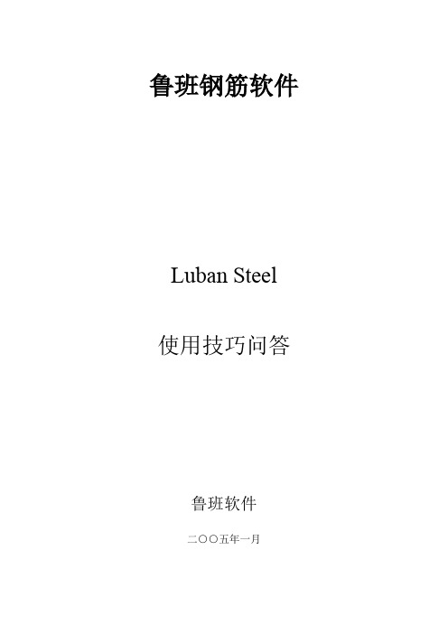鲁班钢筋问题解答
