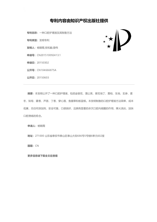 一种口腔护理液及其制备方法[发明专利]