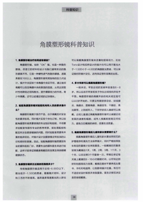 角膜塑形镜科普知识