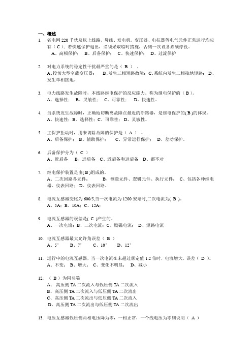 国网招聘继电保护题1