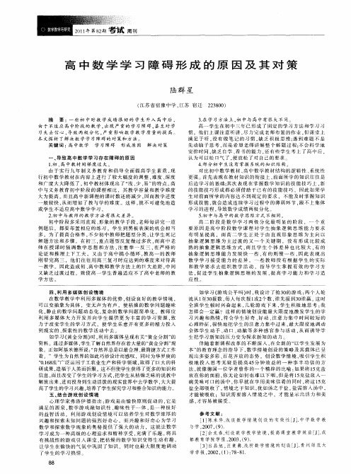 高中数学学习障碍形成的原因及其对策