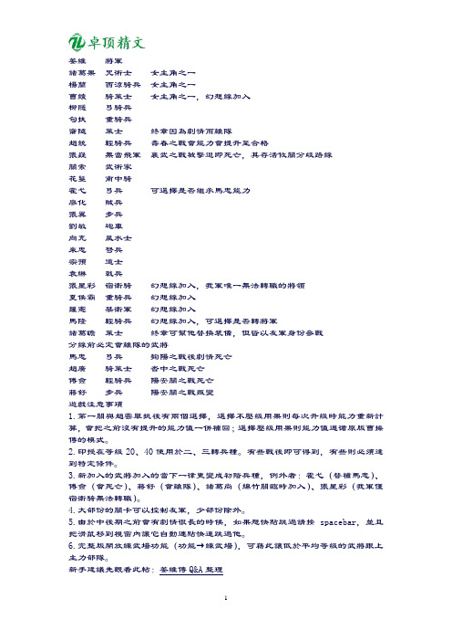 卓顶精文2019姜维传攻略