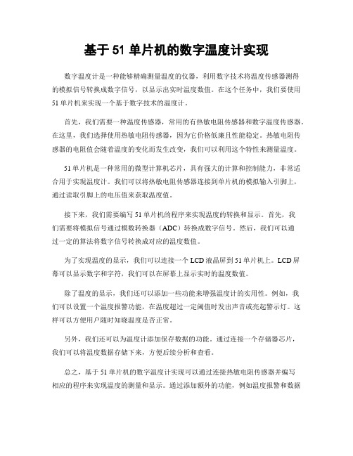 基于51单片机的数字温度计实现