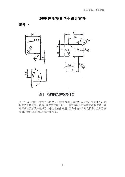 冲压模具毕业设计零件