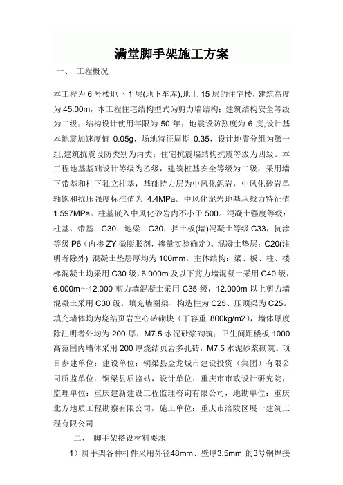 基础满堂脚手架施工方案