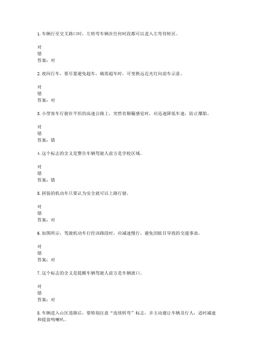 山东驾校一点通模拟考试c1 2016-56867