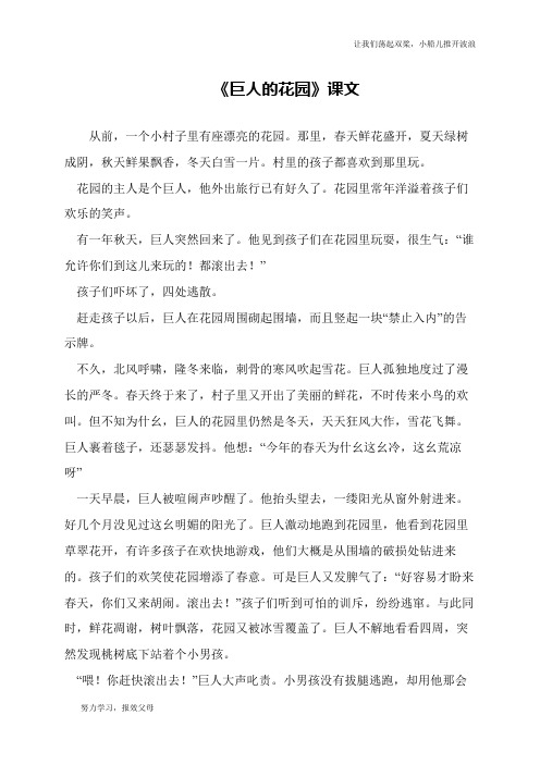 《巨人的花园》课文