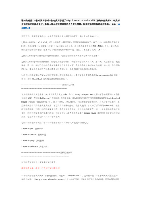 与上厕所相关的英语表达