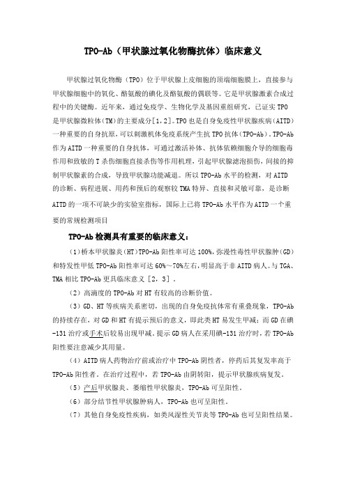 TPO简介