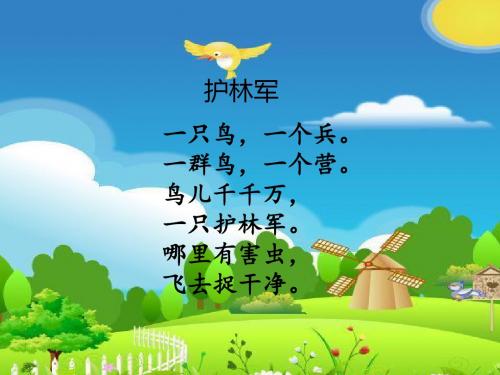 15、放小鸟2