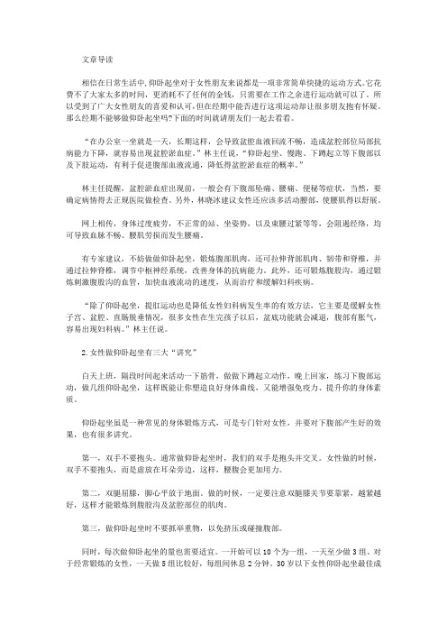 运动养生-经期不能做仰卧起坐吗
