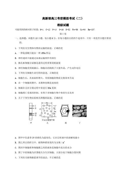 陕西省黄陵县2017届高三第二学期考前模拟理综试卷(二,高新部)