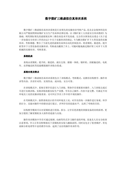 数字煤矿三维虚拟仿真培训系统