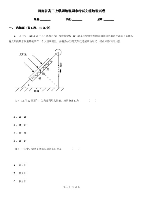 河南省高三上学期地理期末考试文综地理试卷