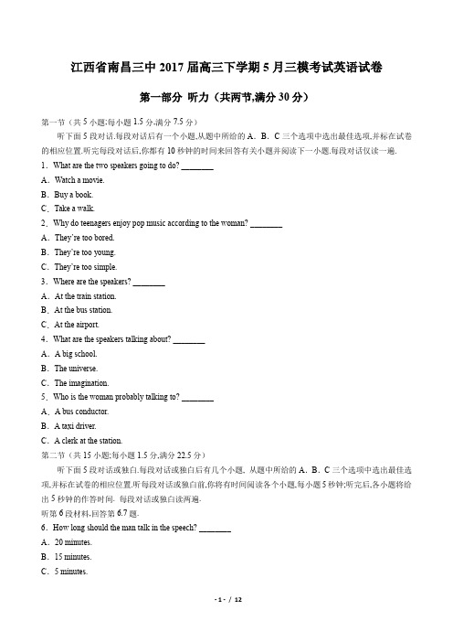 【江西省南昌三中】2017届高三下学期5月三模考试英语试卷(附答案与解析)