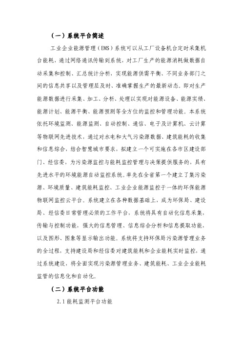 系统平台简述