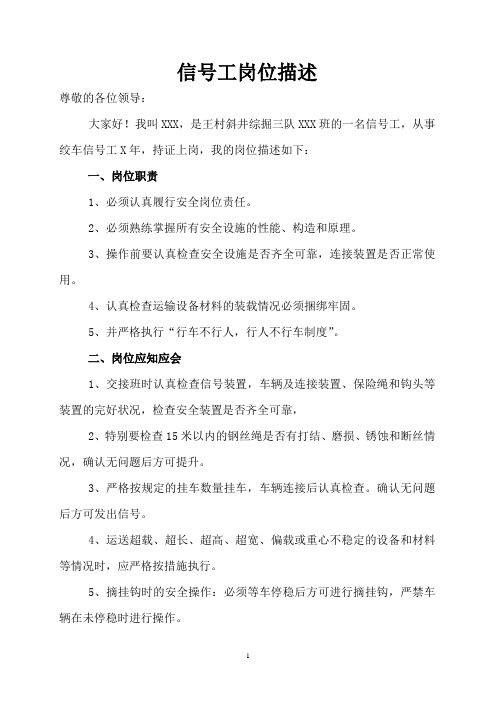 信号工岗位描述
