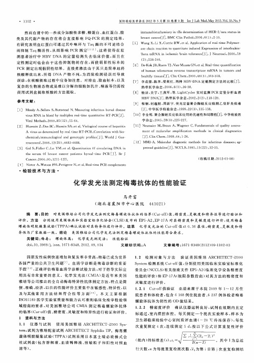 化学发光法测定梅毒抗体的性能验证