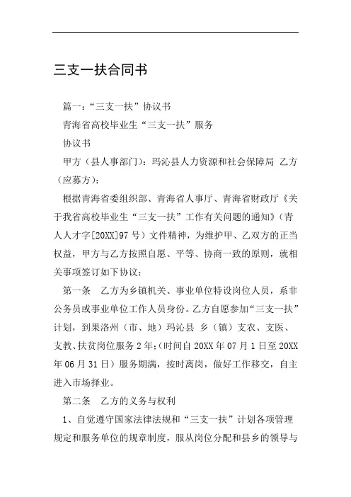 三支一扶合同书