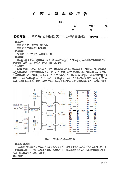 【VIP专享】微机接口实验报告-8255并口控制器实验 (1)-基本输入输出实验