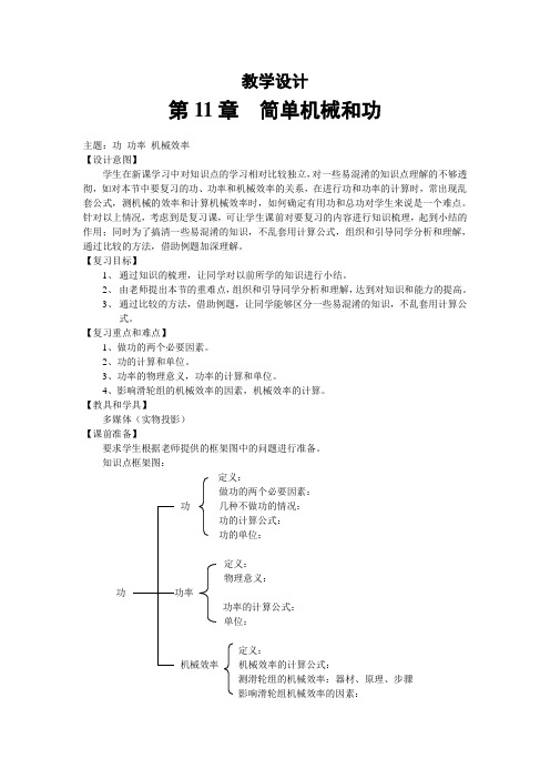 苏科版-物理-九年级上册-第十一章 简单机械和功 (5)
