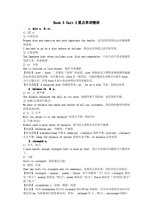 高中英语Unit2Healthyeating重点单词精讲素材人教版必修3.doc