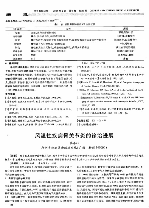 风湿性疾病骨关节炎的诊治进展