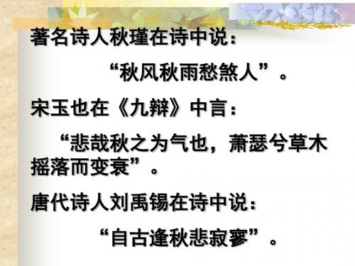 8、何其芳秋天PPT课件