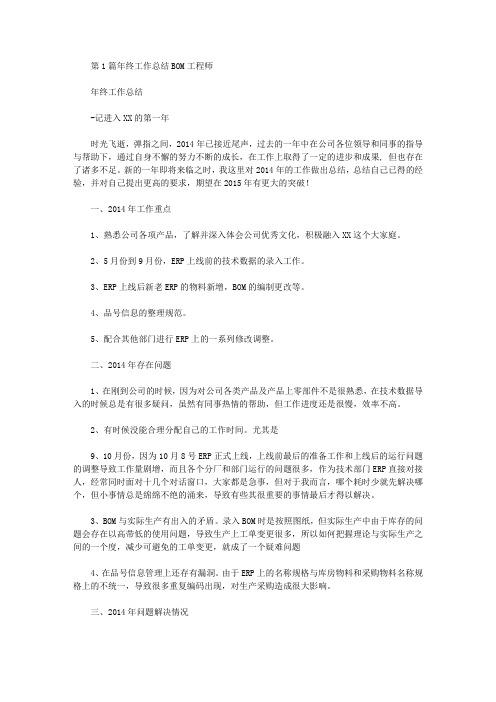 bom员工作总结(共9篇汇总).doc