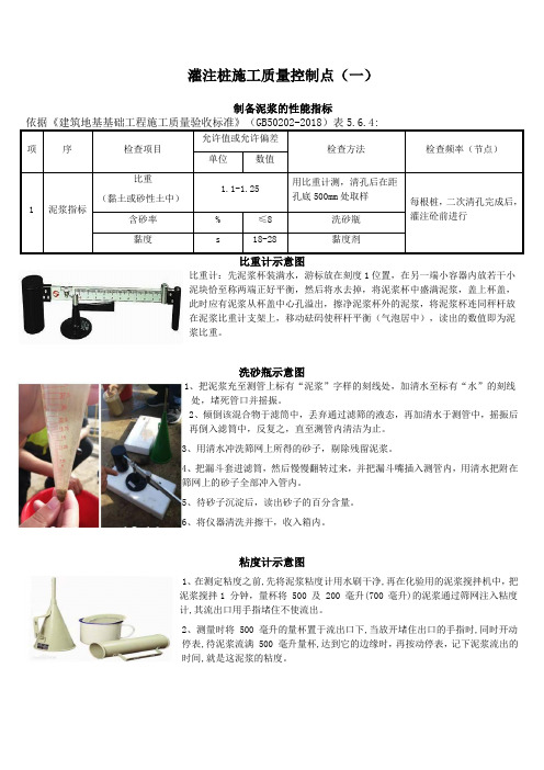 灌注桩施工质量控制要点、操作规程、质量检验标准、质量检验工具及使用方法