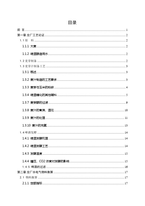 年产10万吨淡色啤酒发酵车间设计 精品