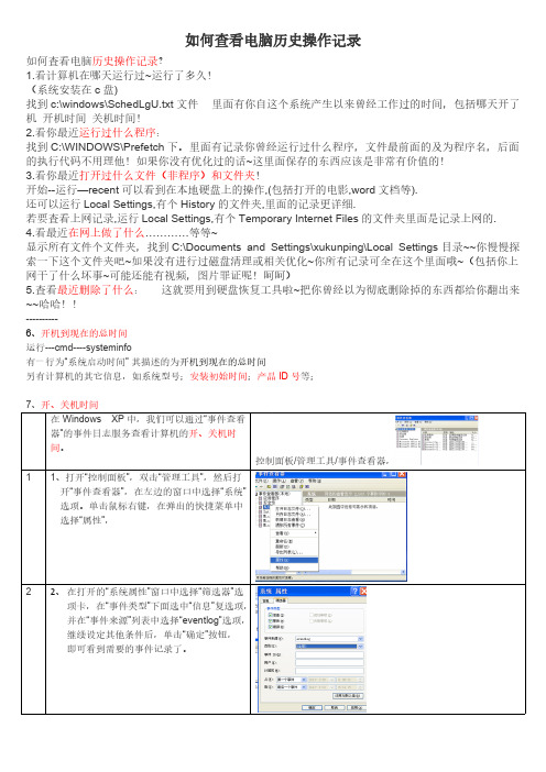 如何查看或删除电脑历史操作记录-推荐下载