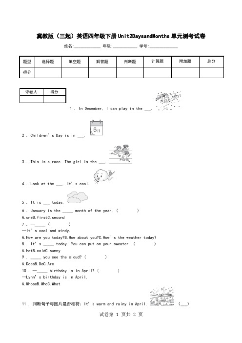 冀教版(三起)英语四年级下册Unit2DaysandMonths单元测考试卷.doc