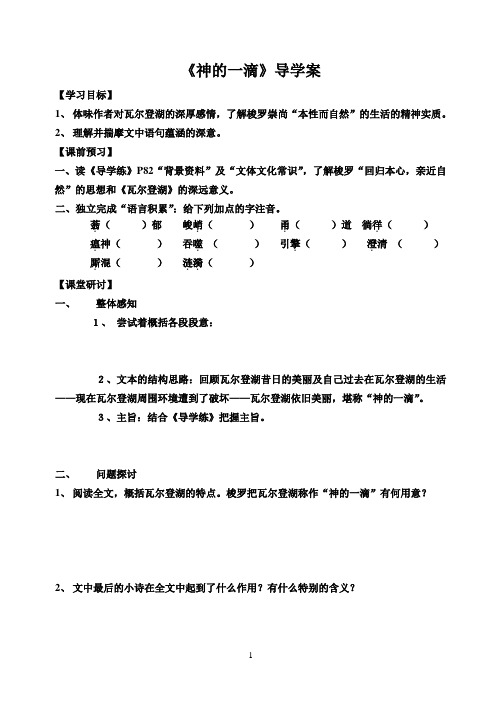 神的一滴