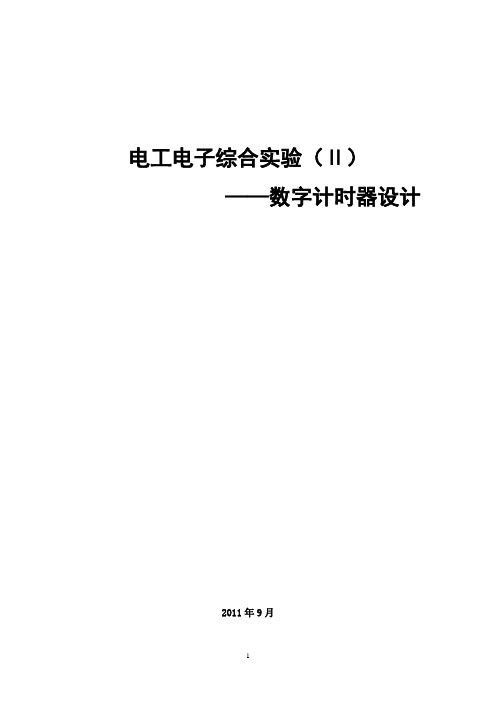 电工电子综合实验(Ⅱ)