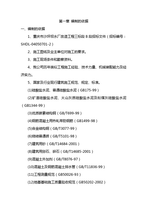 水厂改造工程施工组织设计