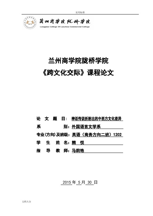 神话传说折射出地中西方文化差异