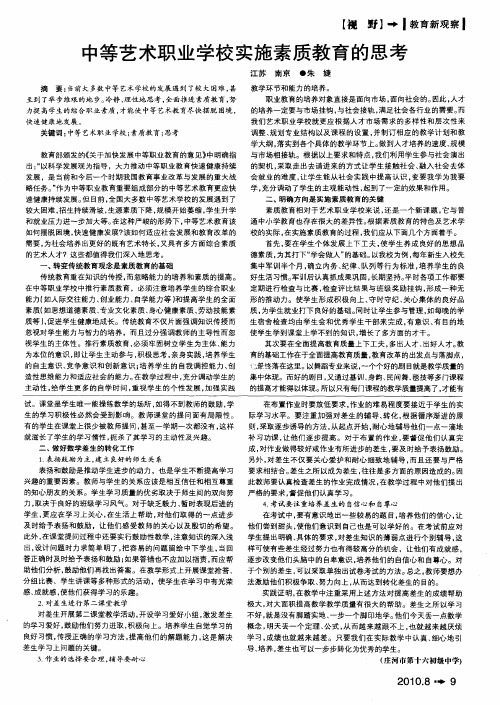 中等艺术职业学校实施素质教育的思考