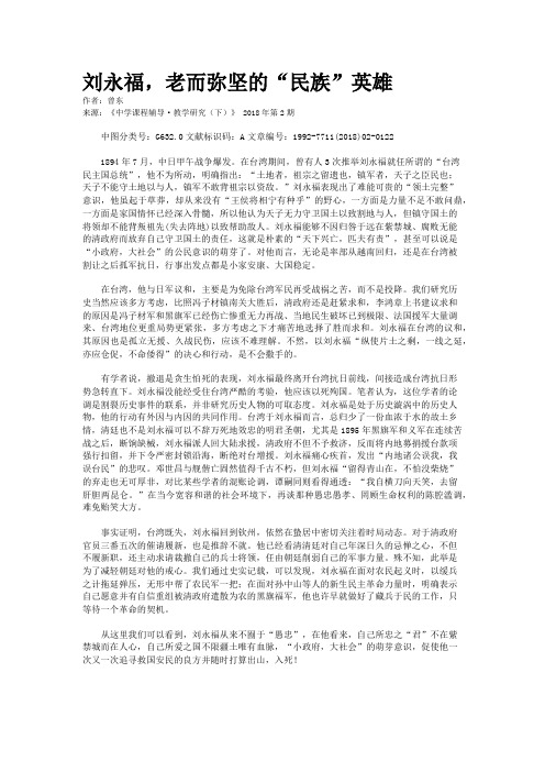 刘永福，老而弥坚的“民族”英雄