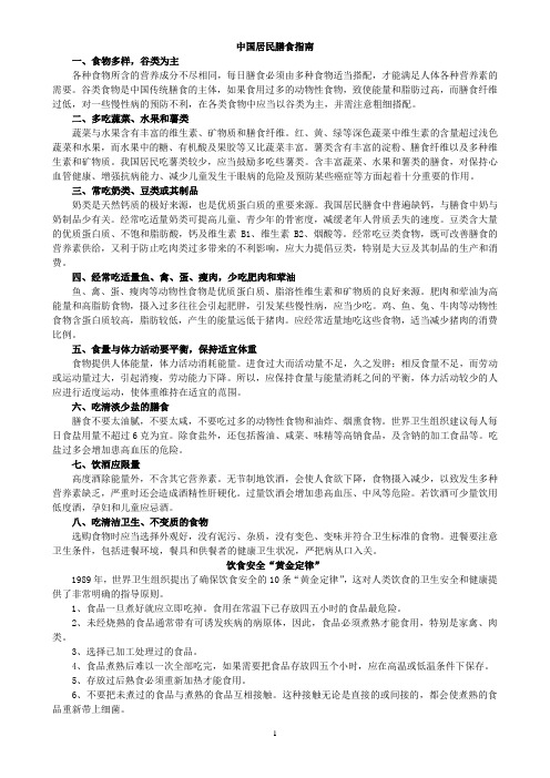 中国居民膳食指南