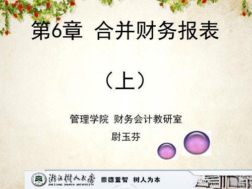 合并会计报表(PPT 120页)