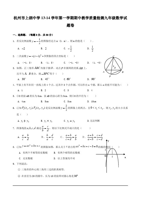 上泗中学2013年秋九年级上期中教学质量检测数学试题及答案