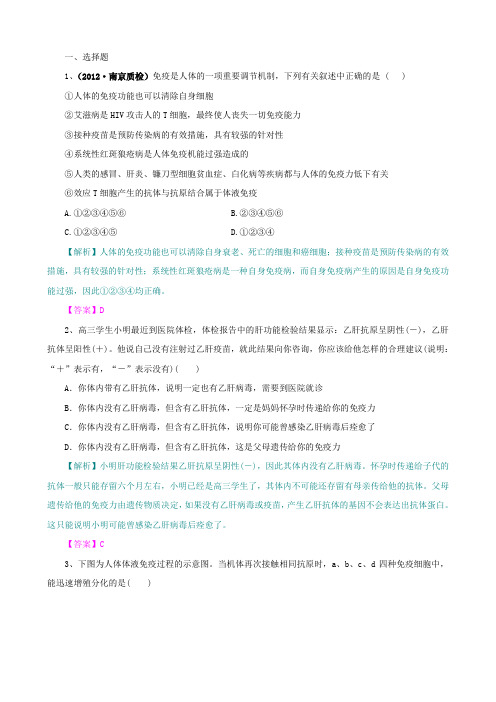 2014届生物高考基础复习(巩固提升)2.3免疫调节(必修3)