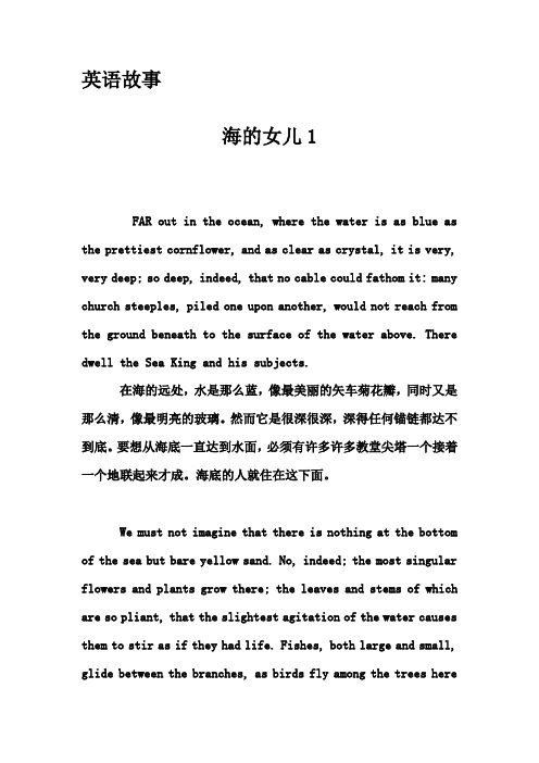 英语故事-海的女儿1